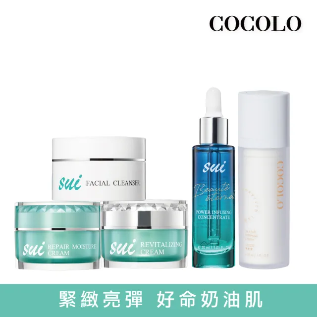 【COCOLO】SUI 黃金年輕再現組(SUI潔顏霜55g+SUI滴肌菁30ml+SUI保濕霜30ml+緊緻霜30ml+天使霜30ml)