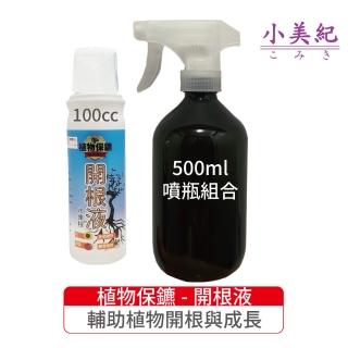 【小美紀】20B+植物保鑣-100ml開根液197H(肥料 盆栽 植物肥 種子 樹苗 盆栽 開根肥 發根)