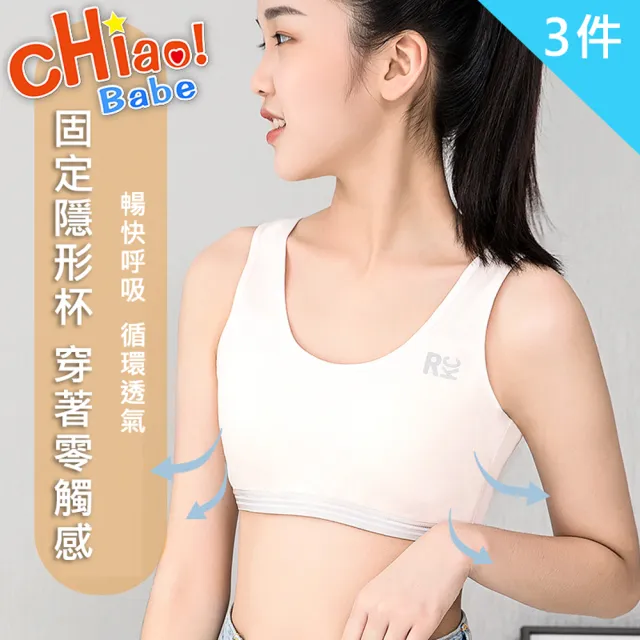 【chiao!Babe 俏寶貝】3件組 固定隱形杯無鋼圈運動內衣(M-L/學生/少女/兒童/三色可選)