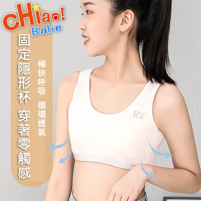 【chiao!Babe 俏寶貝】1件組 固定隱形杯無鋼圈運動內衣(M-L//學生/少女/兒童/三色可選)