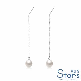 【925 STARS】純銀925耳環 珍珠耳環/純銀925長流蘇耳線造型珍珠耳環(2色任選)