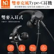 【Mcdodo 麥多多】Type-C耳機線控通話雙麥克風 超靈 1.2M(即插即用)