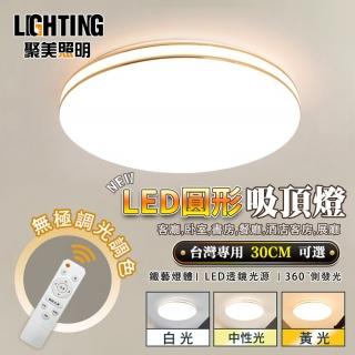 【聚美照明】吸頂燈 新款圓形三色無極調光 led吸頂燈 110v爆款雙層金線吸頂燈30cm(吸頂燈/客廳燈/臥室燈)