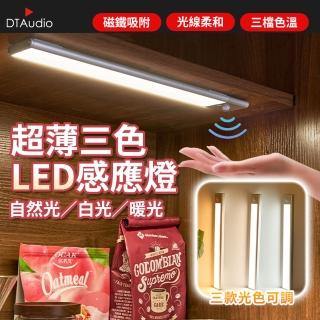 【超薄款】人體感應燈 20cm(感應燈 LED燈條 廚房燈 磁吸燈 櫥櫃燈)