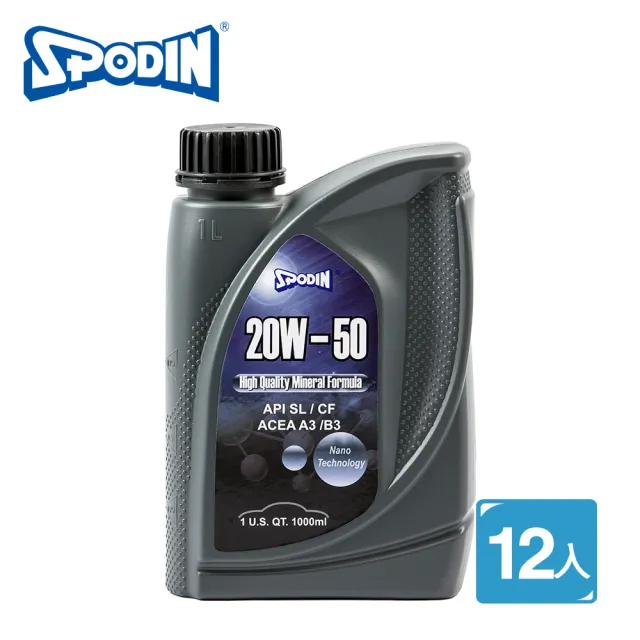 【SPODIN司伯汀】20W50 全功能汽車機油(12入超值組)