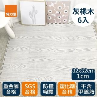 【特力屋】耐磨抗汙木紋EVA巧拼地墊 灰橡木30X30X1cm 6入