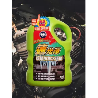 【行吾愛SPA系列】速光澤抗鏽防熱水箱精1000ML-4入(水箱精 冷卻液)