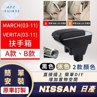 【一朵花汽車百貨】日產 MARCH 03-11年 VERITA 03-11年 輕鬆DIY組裝 超簡單 扶手箱 手扶箱 AB款