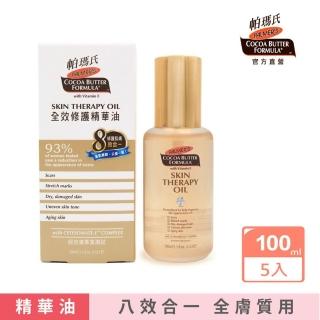 【PALMER’S 帕瑪氏】全效修護精華油精品瓶100mlx5入組(名模名媛愛用推薦)