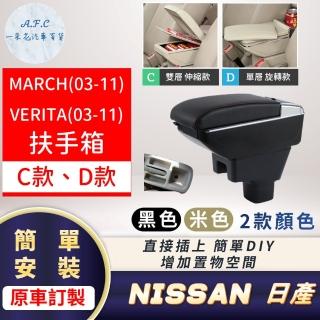【一朵花汽車百貨】日產 MARCH 03-11年 VERITA 03-11年 輕鬆DIY組裝 超簡單 扶手箱 手扶箱 CD款