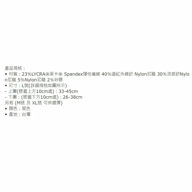 【海夫健康生活館】恩悠肢體裝具 未滅菌 NU Germdian能量護具 冰紗加壓護膝套 L號(9HPKN11P00L)