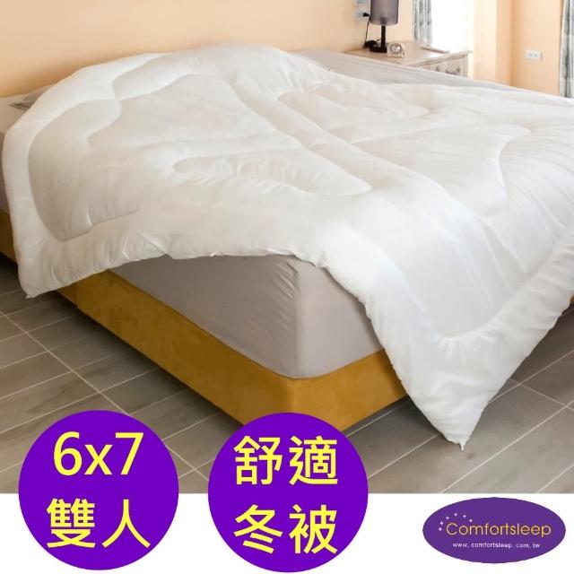 【Comfortsleep】6x7尺雙人健康舒適冬被(特價)