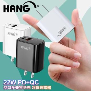 【HANG】C62 22W PD+QC 雙口多相容快充 超快充電器