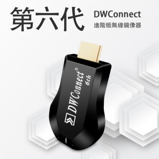 【DW 達微科技】六代6th DWConnect加強版無線影音鏡像器(附4大好禮)