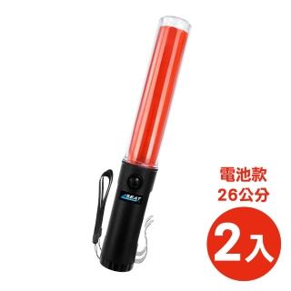 交通指揮棒2入 紅色警示燈 交通棒 防摔棒 訊號棒 led燈光棒 B-TLA26R(指揮棒 警示燈 交管棒)