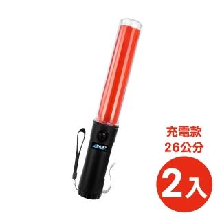 交管指揮棒2入 手電筒指揮棒 led警示棒 閃光器 交通棒 B-TLA26R+(交管棒 警用指揮棒 充電式指揮棒)