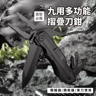【秘境求生】九用多功能摺疊刀鉗(防災 地震包 戶外 軍刀 摺疊刀 瑞士刀 工具鉗 工具刀 野外求生 露營工具)