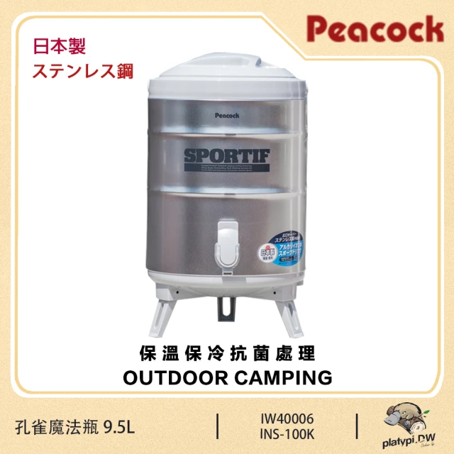 Peacock 日本孔雀 INS-100K 孔雀魔法瓶 不鏽鋼保溫壺 保溫壺 茶桶 水壺 9.5L 附水杯x2(不鏽鋼保溫壺)