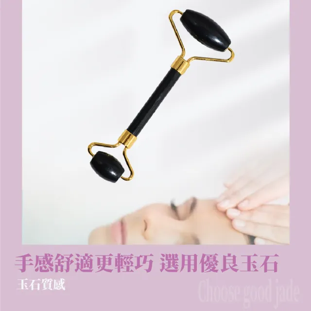 【小巧精緻】黑曜石美容玉石滾輪(小V臉 經絡 刮痧 按摩棒 按摩器 穴道穴位 眼部 面部 臉部按摩 禮物)