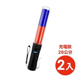 【HOME+】多功能指揮棒2入 警示燈 閃光燈 紅色警示燈 紅藍指揮棒 B-TLA26RB+(充電式指揮棒 紅藍警示燈)