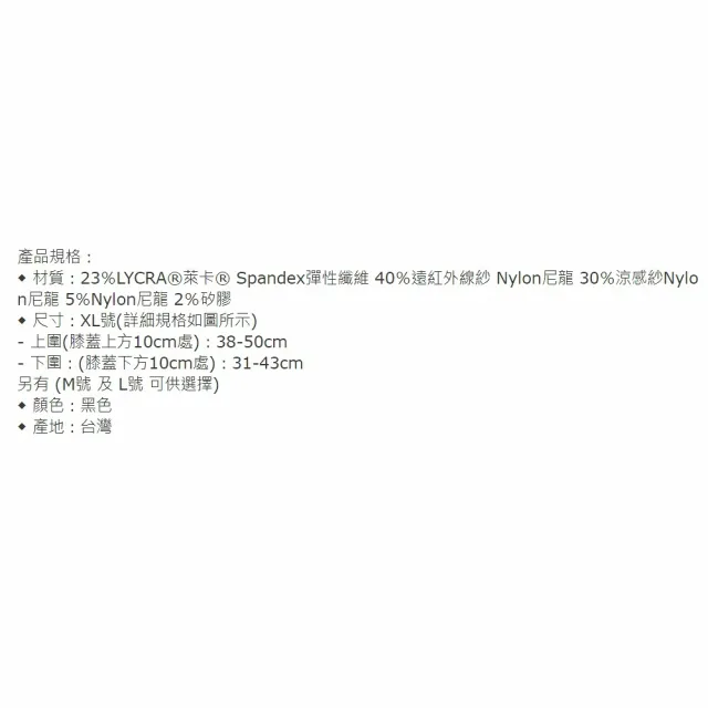 【海夫健康生活館】恩悠肢體裝具 未滅菌 NU Germdian能量護具 冰紗加壓護膝套 XL號(9HPKN11P0XL)
