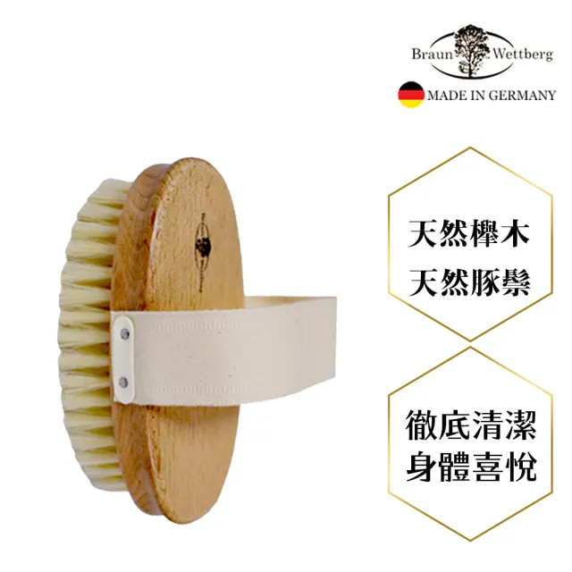【BRAUN WETTBURG 珀薇】德國製白豚鬃沐浴清潔刷(厚刷/沐浴按摩美容潔顏/雙11)
