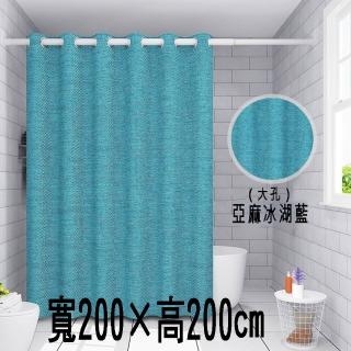 【寶盒百貨】寬200×高200cm加厚 羅馬孔 仿亞麻滌綸布簾(北歐羅馬大孔浴簾窗簾布藝簾 防水浴簾)