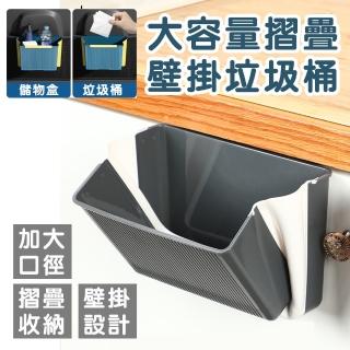 【E-Life】大容量折疊壁掛垃圾桶(車用垃圾桶/廚房垃圾桶/浴室垃圾桶/折疊垃圾桶/壁掛垃圾桶)