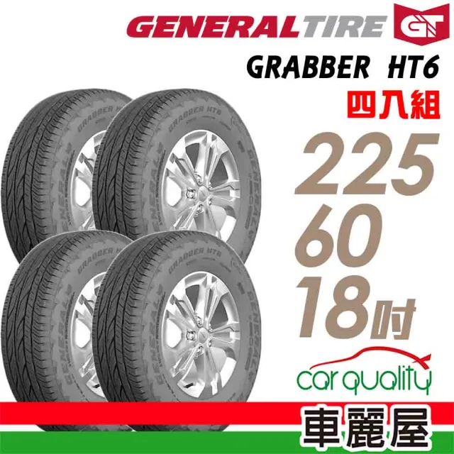 【General Tire 將軍】輪胎 將軍 Grabber HT6-2256018吋_四入組_225/60/18(車麗屋)