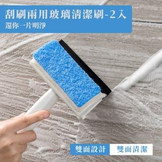 【快速清潔】刮刷兩用玻璃清潔刷-2入(強力去汙 海綿刷 刮水器 刮刀 刮水板 紗窗 擦窗戶 清潔用品)