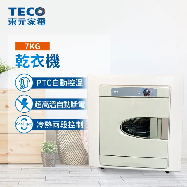 【TECO 東元】7公斤電力型乾衣機(QD7566EW)