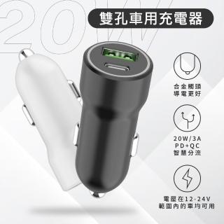 【Suntime】20W PD+QC急速快充USB+Type-C雙孔車用充電器(兩色可選)