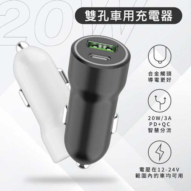 【Suntime】20W PD+QC急速快充USB+Type-C雙孔車用充電器(兩色可選)