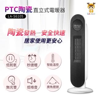 【LAPOLO】陶瓷直立式電暖器(LA-S6105)