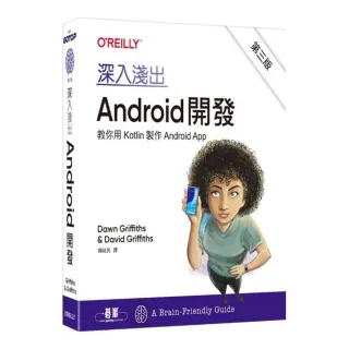  深入淺出Android開發 第三版