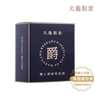 【保險套世界】丸龜製套 職人潤感尊爵藍水潤型6入/盒