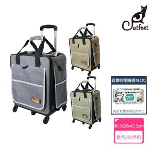 【CatFeet】寵物輕旅行三用拉桿包 可大眾交通工具《3色》寵物後揹包(拉桿包 寵物外出包 寵物揹包 雙肩包)