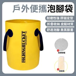 【常隆】折疊泡腳桶 折疊水桶 泡腳袋 洗腳水桶 足浴桶(升級加厚款 冬季泡腳必備 折疊收納攜帶便利)