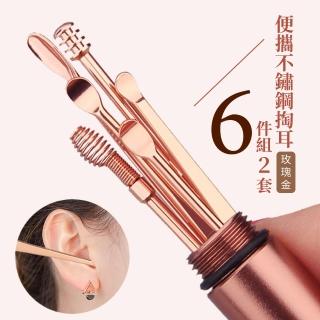 【時尚生活】便攜不鏽鋼掏耳6件組-2套(彈簧 耳勺 按摩 挖耳棒 清潔 居家 旅遊)
