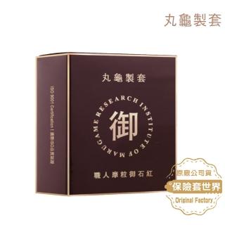 【保險套世界】丸龜製套 職人摩粒御石紅三合一型6入/盒