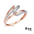 【蘇菲亞珠寶】14K雙色  雙色漩渦 鑽石戒指