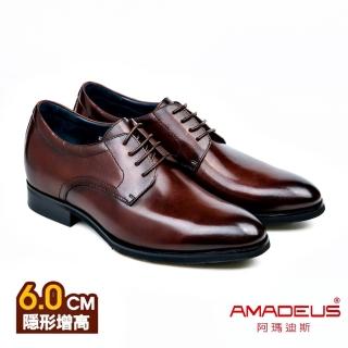 【AMADEUS 阿瑪迪斯】內增高素面紳士男皮鞋 咖啡色(增高鞋)
