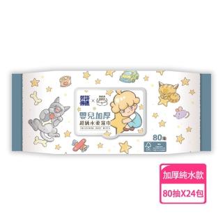 【芳詩傳德 X Duga & Hook】極厚款 嬰兒加厚超純水柔濕巾/濕紙巾 加蓋 80抽X24包(箱購)