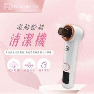 【FUGU Beauty】電動粉刺清潔機(真空粉刺機推薦/粉刺機推薦)