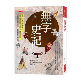 無字史記：沒有文字佐證的年代 怎麼證明歷史存在？基因可以！史學與生物學合作 解開華夏文明之謎。