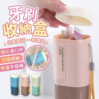 【指選好物】多功能旅行盥洗牙刷杯組(旅行收納/漱口杯/收納杯/洗漱杯)