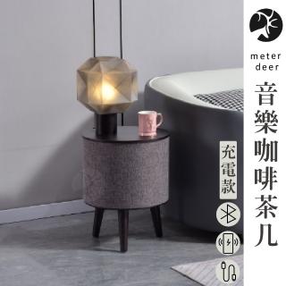 【METER DEER 米鹿】音樂智慧簡約多功能音響喇叭邊桌茶几充電款(無線充電 藍芽音響 USB孔 茶几)