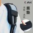 【E.dot】加厚背包減壓透氣肩墊(單入)
