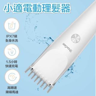 【ShowSee 小適】C2電動理髮器(小米有品生態鏈商品)