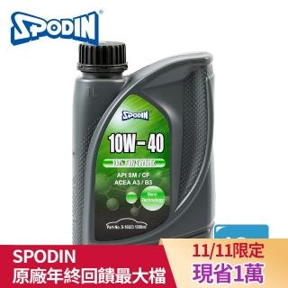【SPODIN司伯汀】10W40 全合成 全功能機油(12入超值組)